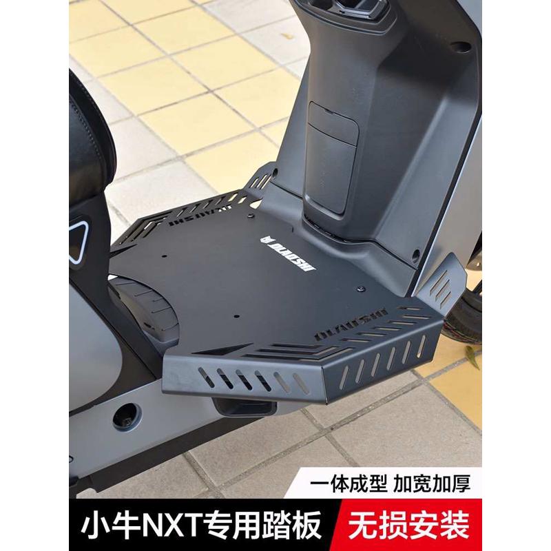 欧老师前脚踏小牛NXT/F400T G400 Mqi加宽一体踏板改装脚踏板配件