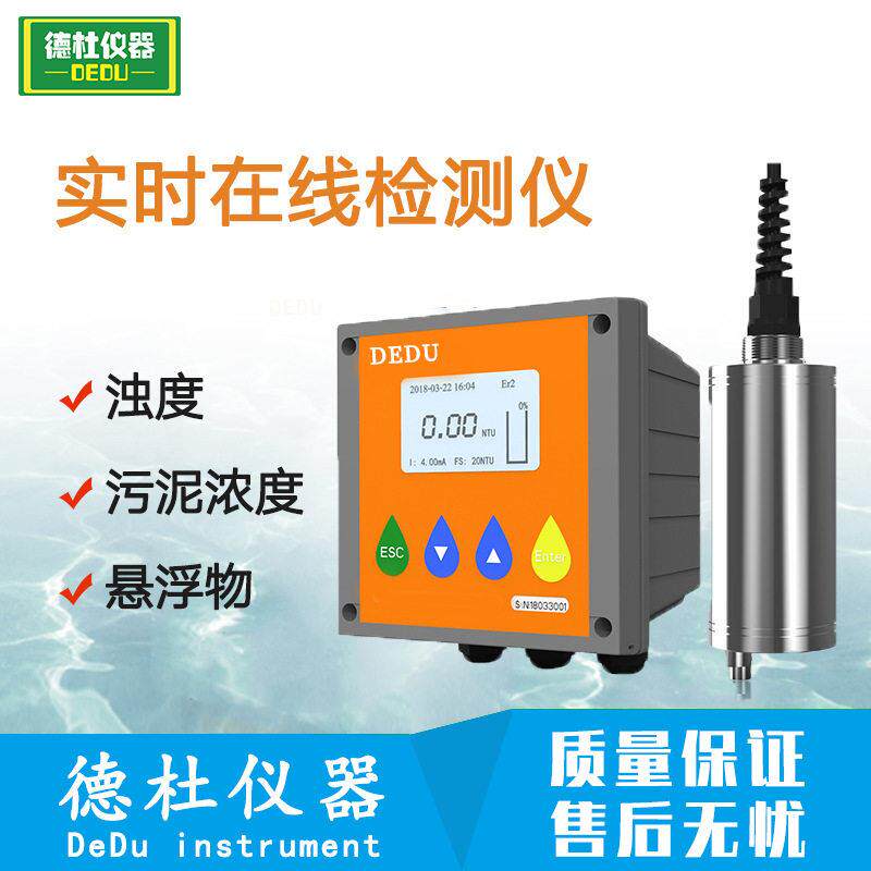 在线水质分析浊度仪污泥浓度计MLSS悬浮物浊度传感器浑浊度检测仪