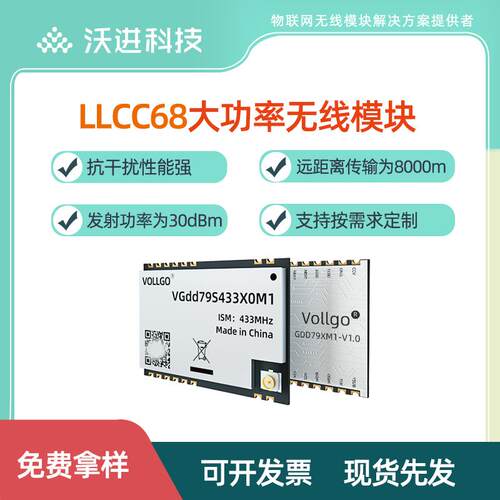 LLCC68大功率Lora扩频PA+LNA无线透传远距离传输模块1W功率30dBm