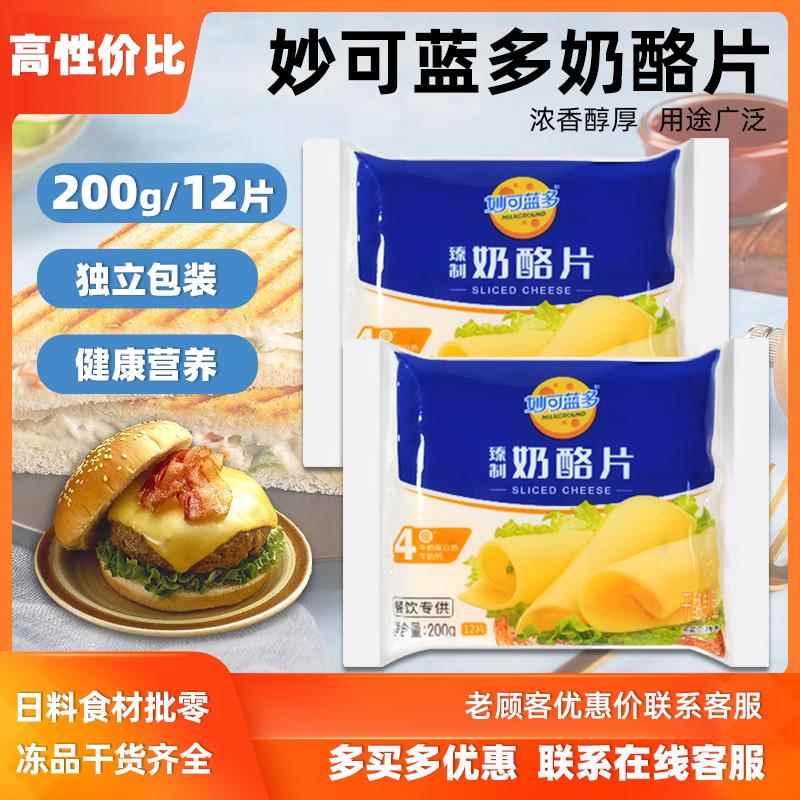 妙可蓝多芝士片三明治专用芝士起司奶酪材料家用早餐泡面寿司材料