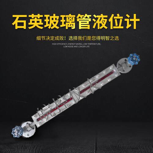 厂家石英玻璃管液位计 双色水位计高温石英闭关液位计