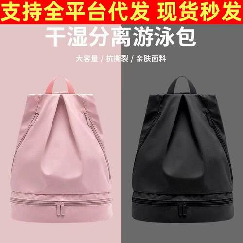 Swimming Storage Bag with Wet and Dry Separation for Women's