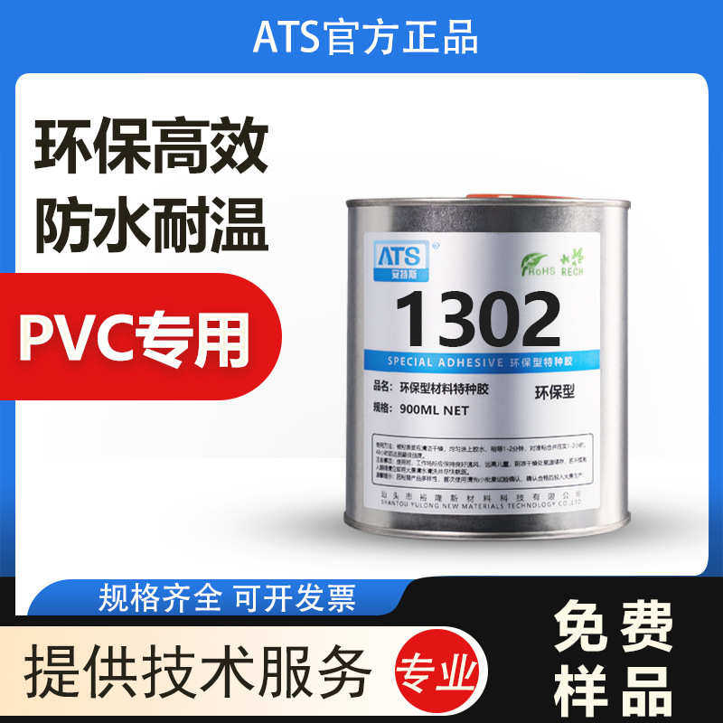 安特斯1302软PVC胶粘剂强力软管布料皮革聚氯乙烯pvc专用胶水,工业油品/胶粘/化学/实验室用品,胶粘剂/胶水,淘宝优惠券,粉丝福利购,淘宝优惠卷