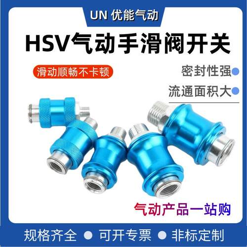 气动元件手滑阀HSV-06/08/10/15 滑动开关手推阀 手动控制气阀