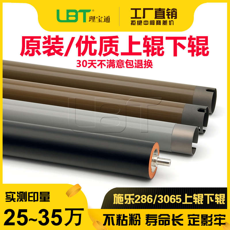 施乐IV 2060 3060 3065 2058 2056 2065 DC 236加热棍286上辊下辊