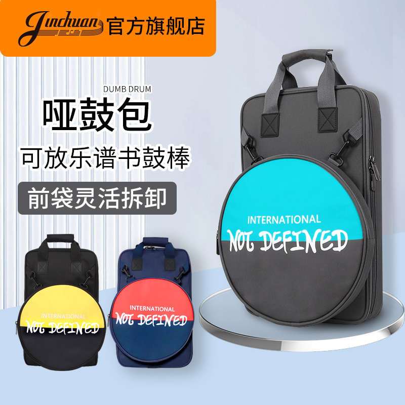 jinchuan哑鼓收纳包架子鼓棒收纳袋架子鼓棒包背包便携哑鼓包袋套