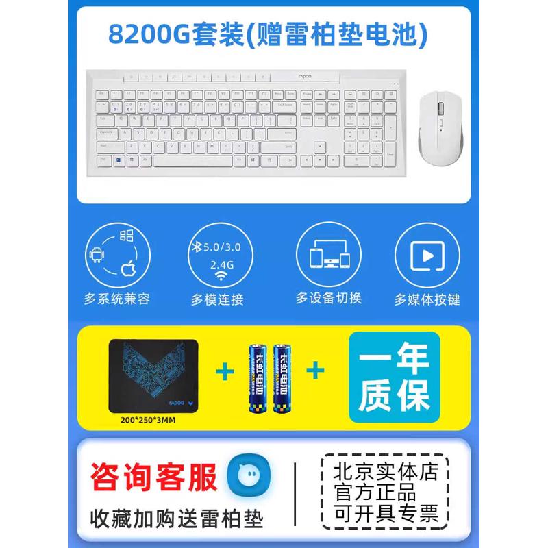 雷柏8200G无线键盘鼠标套装蓝牙多模防水办公家用键鼠静音电脑