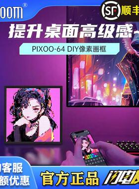 Divoom点音氛围屏电竞装饰画桌面摆件生日礼物像素屏DIY相框礼物