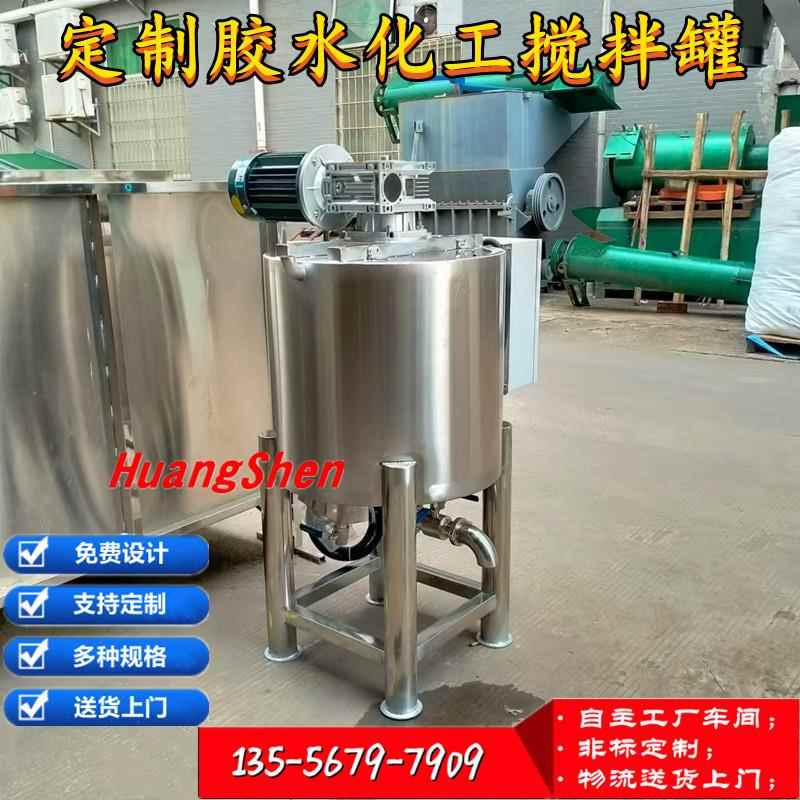 广州日化搅拌设备洗衣液搅拌罐洗发水搅拌罐防冻液搅拌机