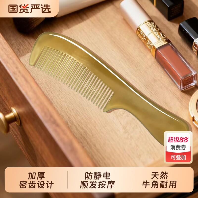 天然白水牛角梳加厚密齿正品女士专用家用梳子防静电按摩经络结婚