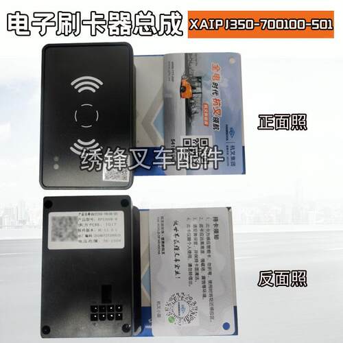 叉车电子刷卡器总成 刷卡启动钥匙锁杭州叉车CPD50XXD2启动指纹器