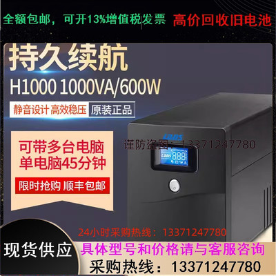 雷迪司H1000UPS不间断电源600W稳压家用单电脑服务器备用电源45分