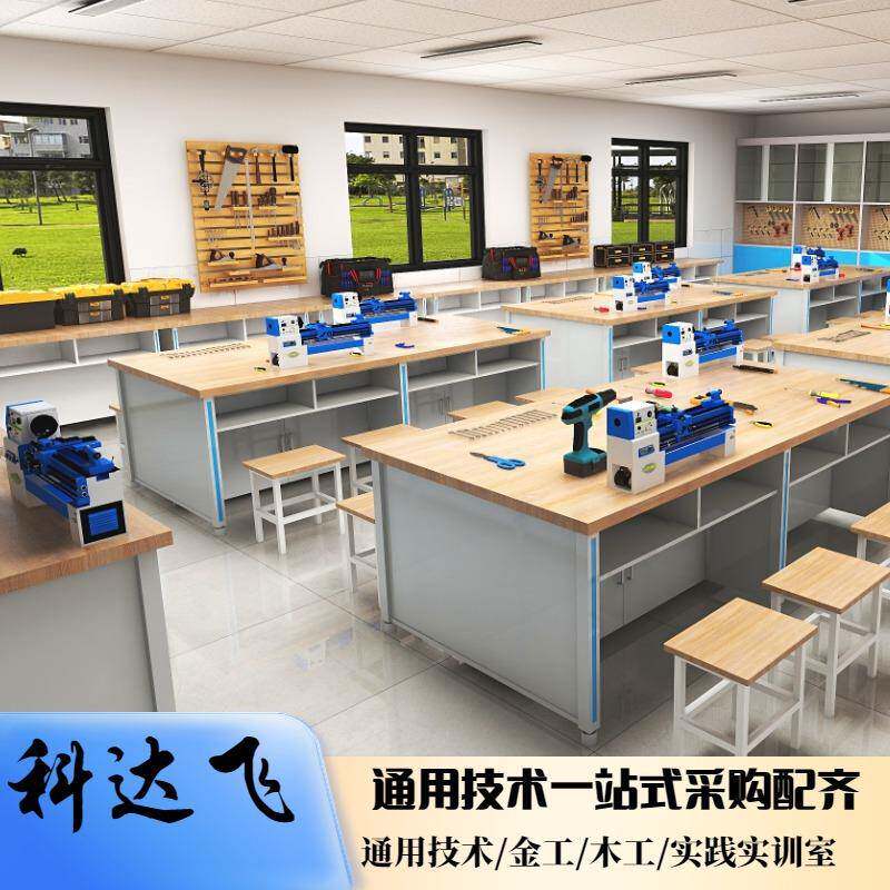中小学金工专用学生通用技术实木劳技桌钢木实验台手工操作台