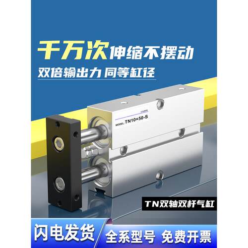 小型气动TDA双杆双轴气缸TN10/16/20/25/32X10*15X20X30X40X50-S