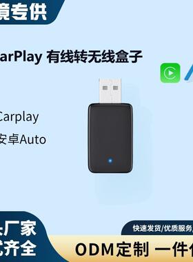 2合1AndroidAuto车机互联盒子有线车载转无线CarPlay投屏