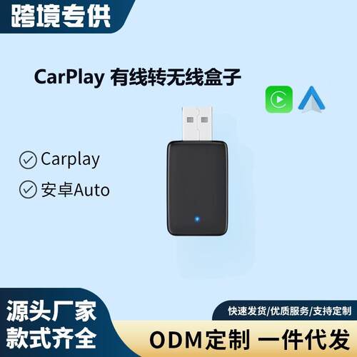 2合1AndroidAuto车机互联盒子有线车载转无线CarPlay投屏