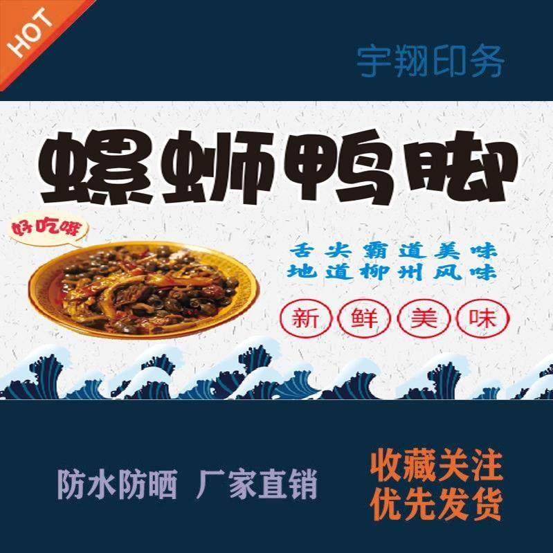 螺丝鸭脚煲定制推车夜市摆摊贴纸背胶广告招牌喷绘布户外防水防晒,个性定制/设计服务/DIY,写真/海报印制,淘宝优惠券,粉丝福利购,淘宝优惠卷