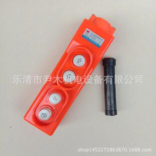 电动葫芦起重提升机上下开关CLD 622P防雨型行车按钮开关