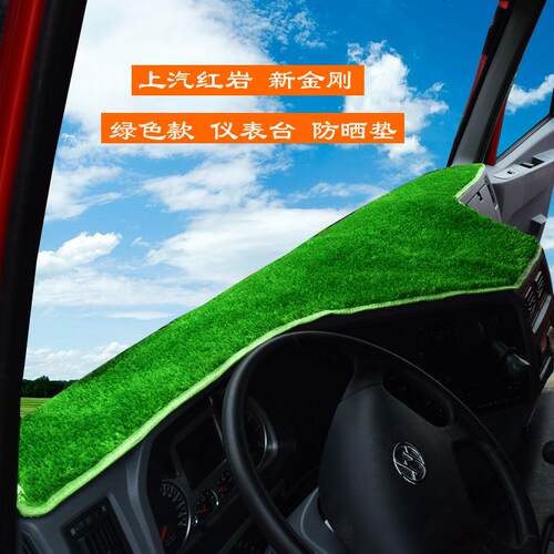 红岩新金刚m500仪表台垫 杰卡390杰狮c500c100中控防晒隔热避光垫