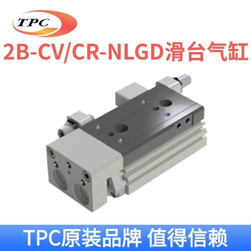 TPC滑台气缸2B-CV/CR-NLGD20/25-10-20-30-40-50-75-100电池行业