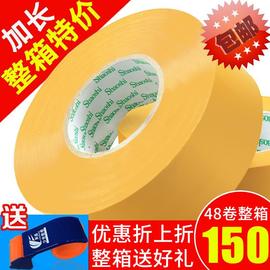 米黄色透明快递打包胶布封口宽48mm 55胶带6CM加长大卷整箱厂