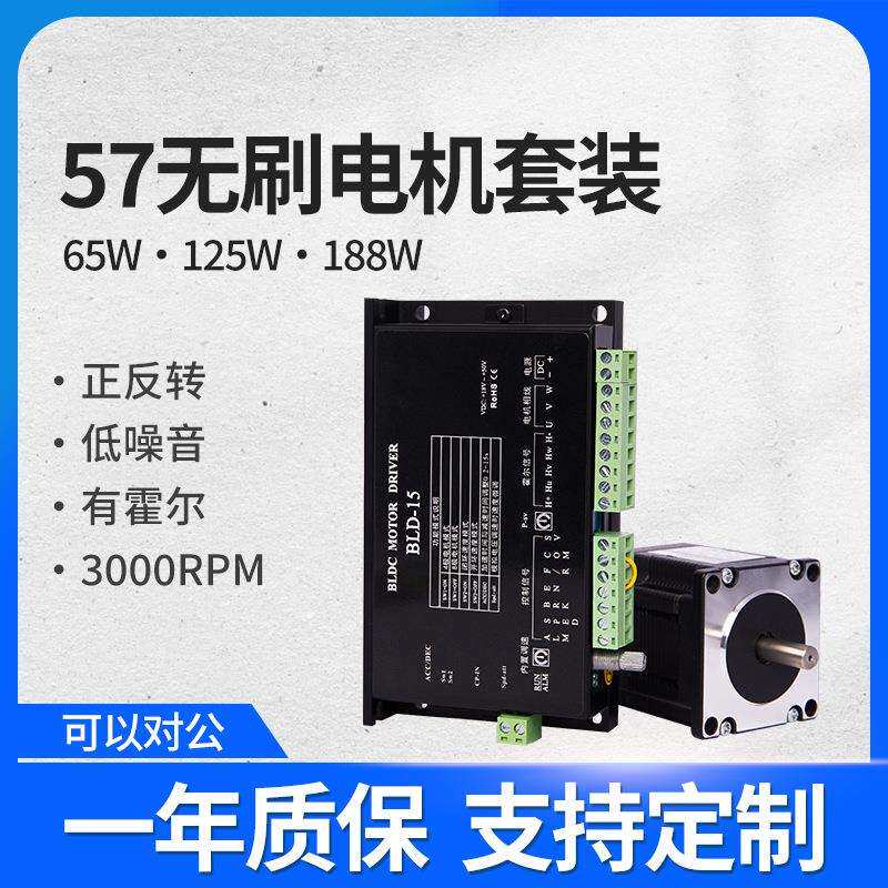 57无刷电机控制器套装直流24V正反转可调速霍尔马达替代有刷电机