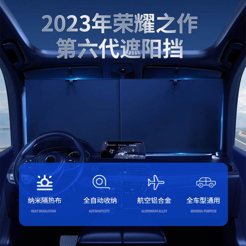 汽用车遮阳板挡NGN车载防晒遮隔热阳帘遮阳可伸缩前挡遮阳挡通型