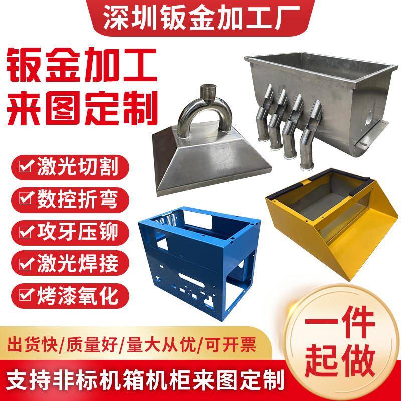 304不锈钢板材加工个性铁板铝板激光切割异形钣金件加工机箱定做