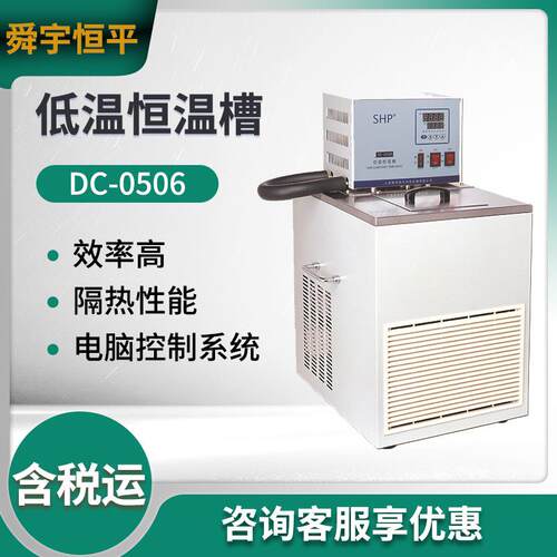 舜宇恒平DC-0506/0515/0520/0530/1006型恒温槽液晶低温恒温槽