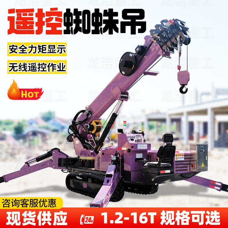 供应微型伸缩臂蜘蛛吊车厂家吨5吨遥控行走蜘蛛折叠吊价格