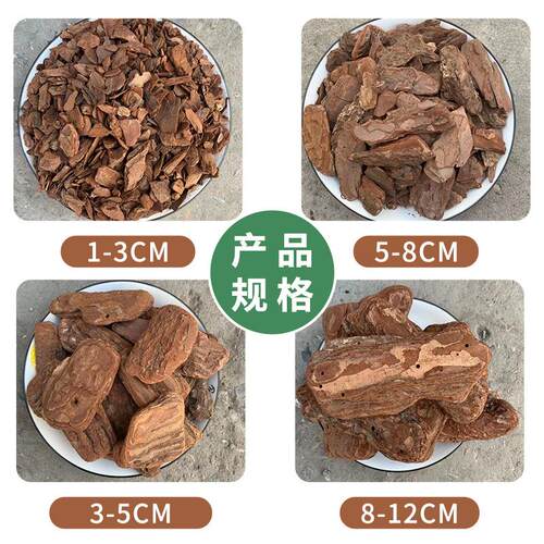 园林造景打磨松鳞绿物化松有机覆面盖物铺树皮植种植树068皮植料
