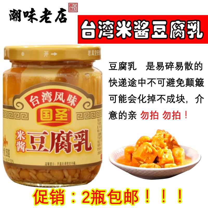 台湾米酱原味豆腐乳 国圣香辣豆腐乳 250g两瓶组福建产