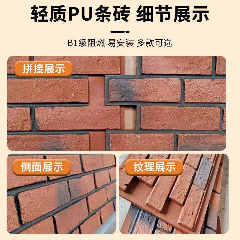 PU仿古砖外墙砖网红石皮文化砖红砖青砖装饰中式别墅工业风外墙砖