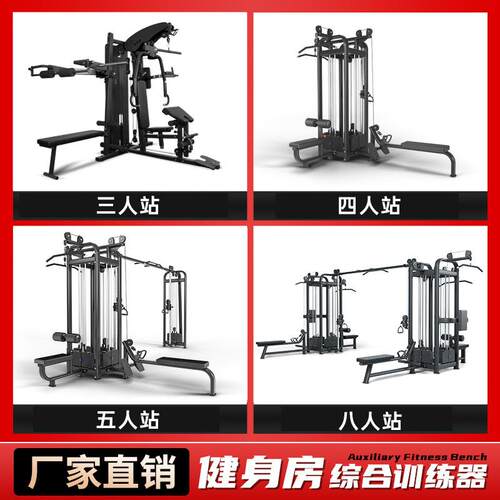 三人站四人站五人站八人站多人站综合训练商用健身房插片力量器材