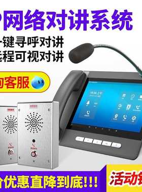 IP网络对讲系统广播寻呼话筒可视防水终端一键语音呼叫SIP电话机