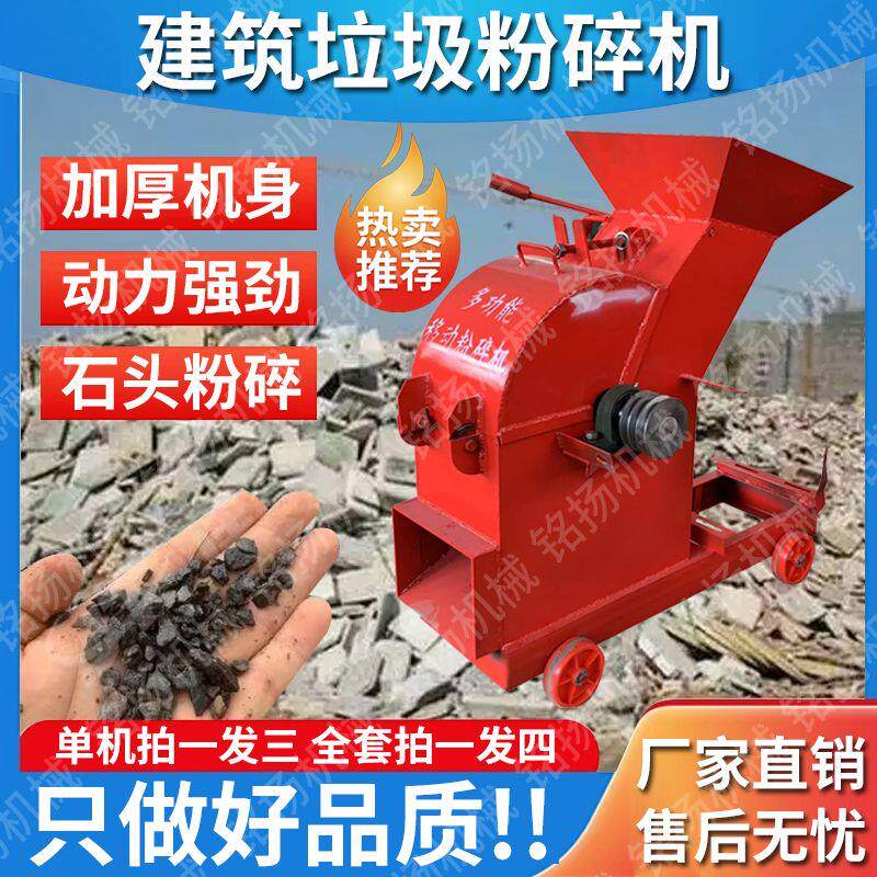 小型家用移动粉碎机大型石头破碎机砖头瓦块粉碎机玻璃骨头粉碎机