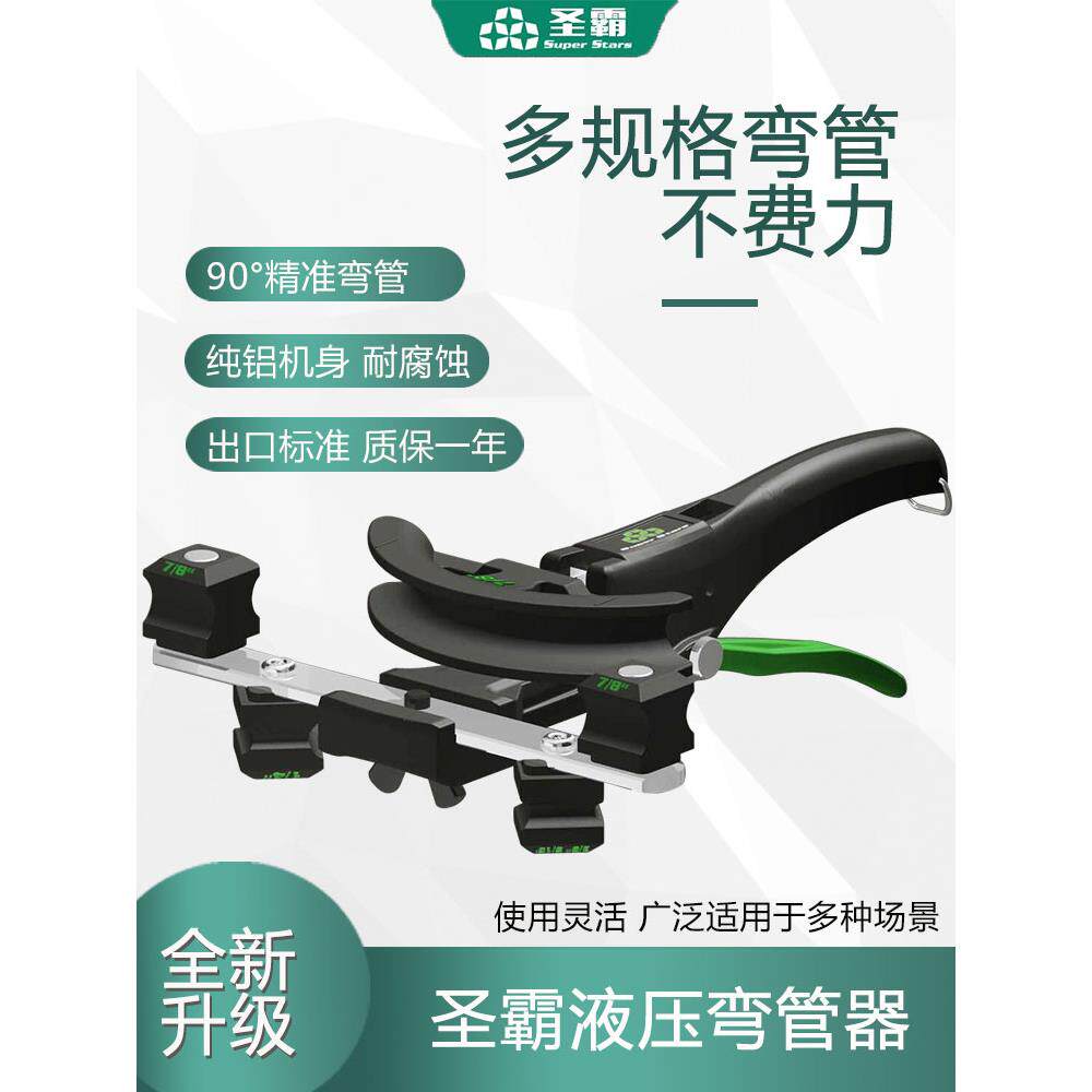 圣霸ST-Y999手动液压铜管弯管机电动弯管器钳折弯机空调弯管工具