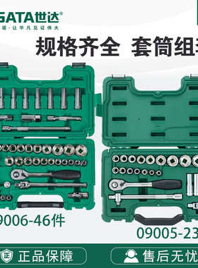 世达五金工具公英制风动棘轮扳手套筒飞扳手组合套装09005-09006