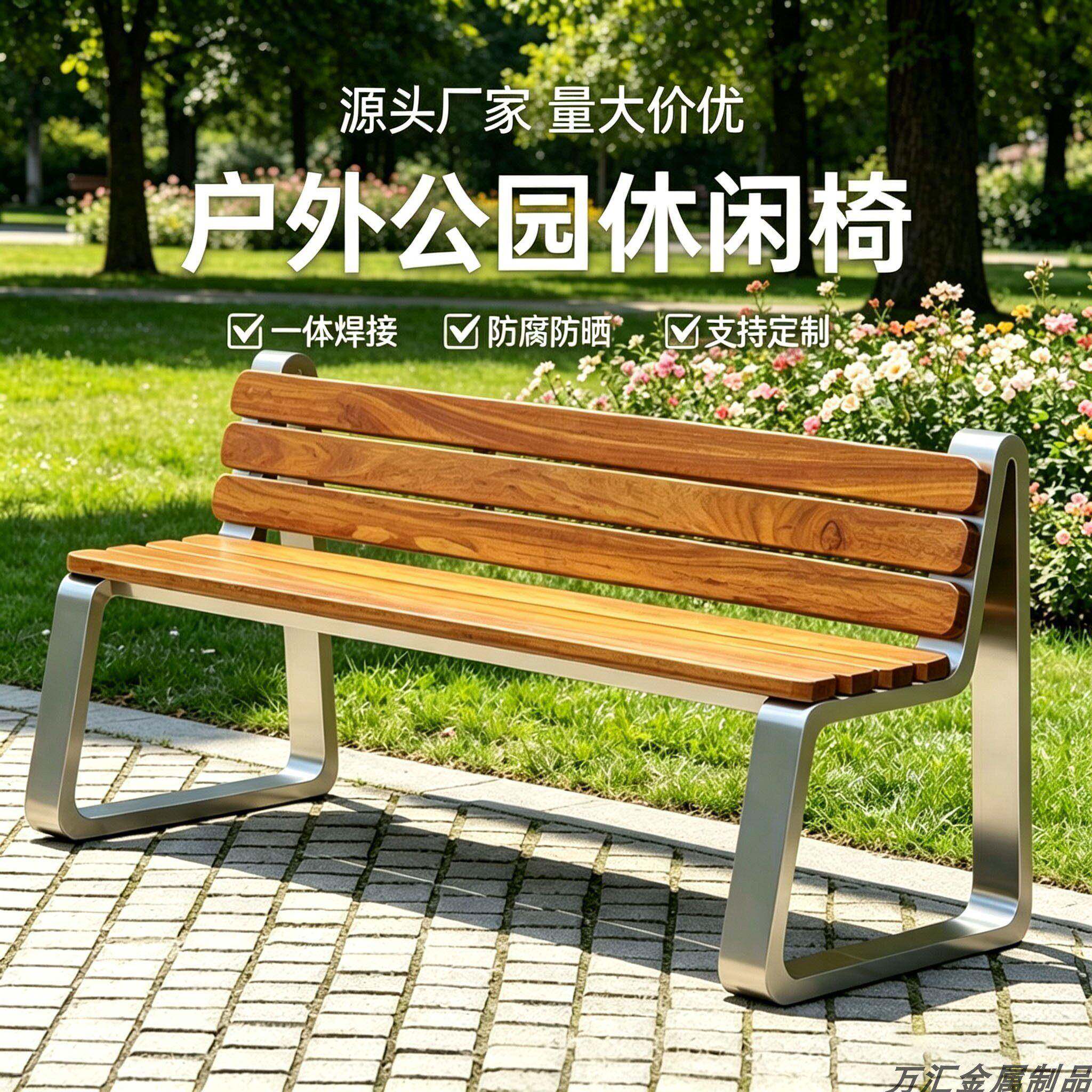 广东定制加厚不锈钢椅公园户外长椅长条坐凳室外防腐木塑木休闲椅