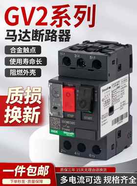 电动机马达断路器保护器GV2-ME10C04C05C06C07C08C14C16C20C21C22