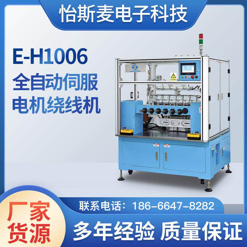 怡斯麦多轴高速绕线机全自动精密伺服电机绕线机E-H1006扎线机