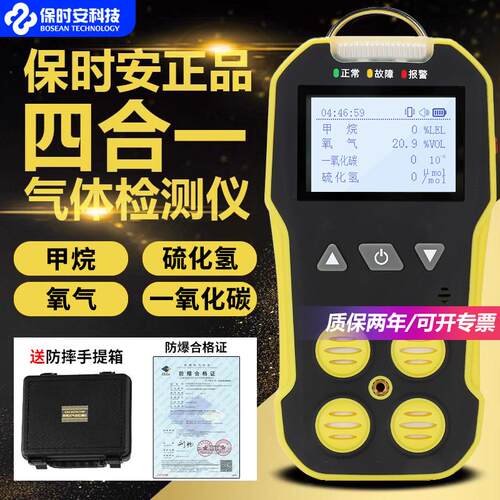 保时安四合一气体检测仪BH-4A甲烷氧气一氧化碳硫化氢K6003C