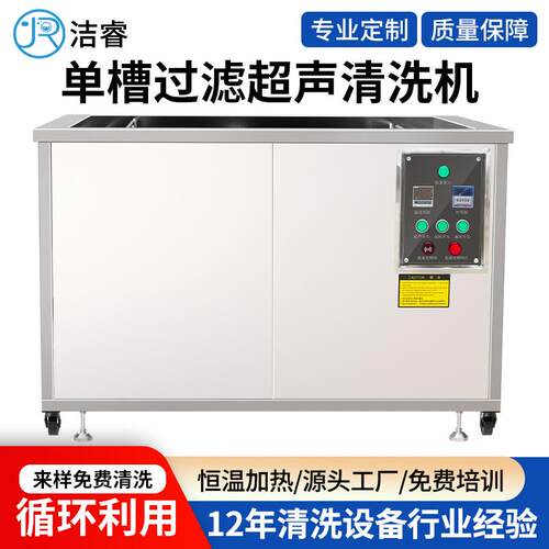 印刷线路板DPF块零件超声波清洗机单槽过滤超声波清洗机工业自动