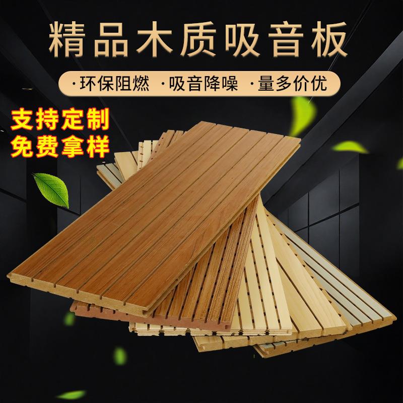 材料板陶铝阻燃木质吸音板穿孔槽木学校会议室墙面装饰A级防火