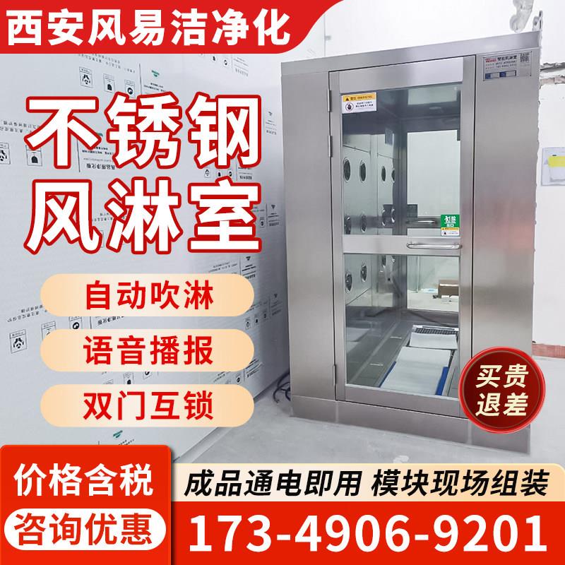 不锈钢风淋室单人双人多人双吹双门货淋房食品厂更衣室消毒风淋间