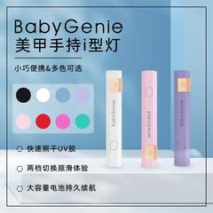 Babygenie一字灯手持灯快速照干方便快捷美甲光疗胶烤灯小型 bbg