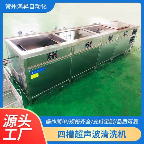 厂家直供四槽超声波清洗机五金模具除油除蜡除锈超声波清洗烘干机