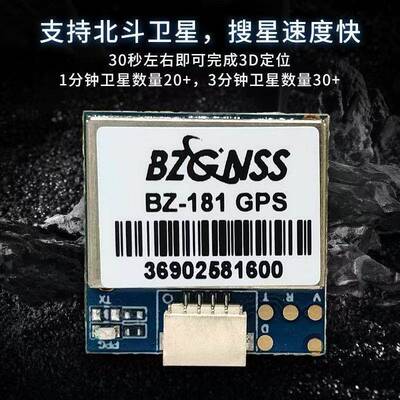北征GPS穿越机BZ251带罗盘181 121黑匣子防丢定位器航模无人机FPV