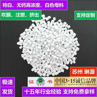 2白色母料吹膜注塑挤出高浓度白色母量大优惠特白色母粒厂家