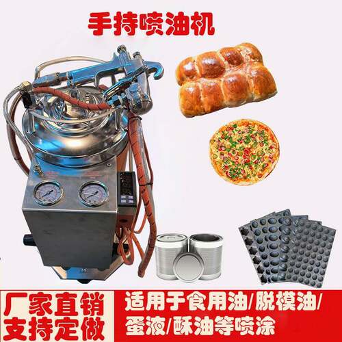 厂机家直销蛋糕SRL披萨喷饼干面包持油喷蛋液体积小操作手方便用 - 封面